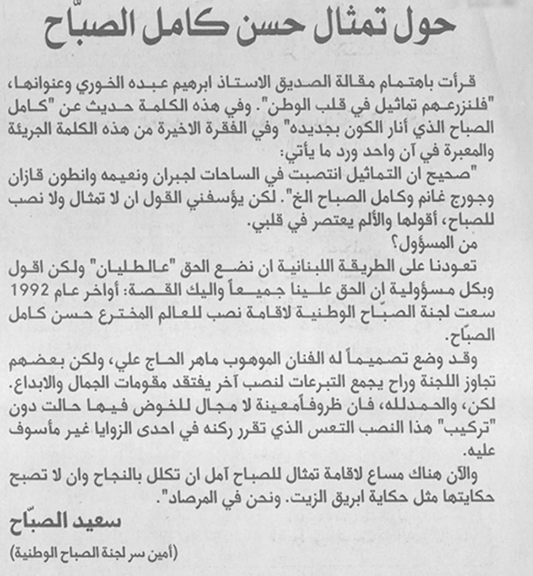 حول تمثال حسن كامل الصب اح أنطون نخله قازان