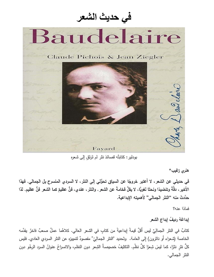 في حديث الشعر