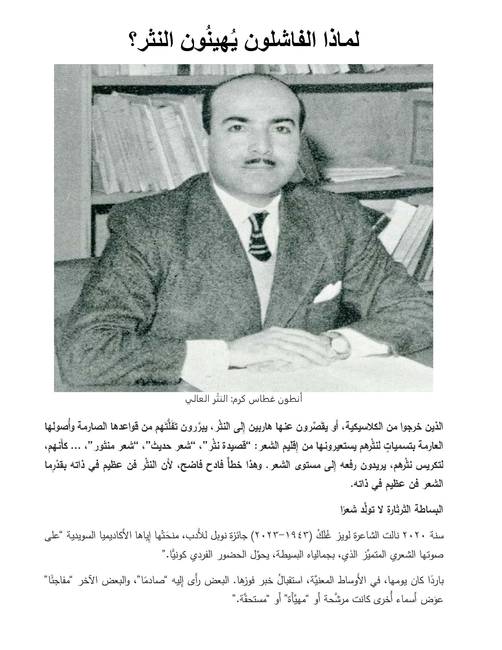 لماذا الفاشلون يهينون النثر؟