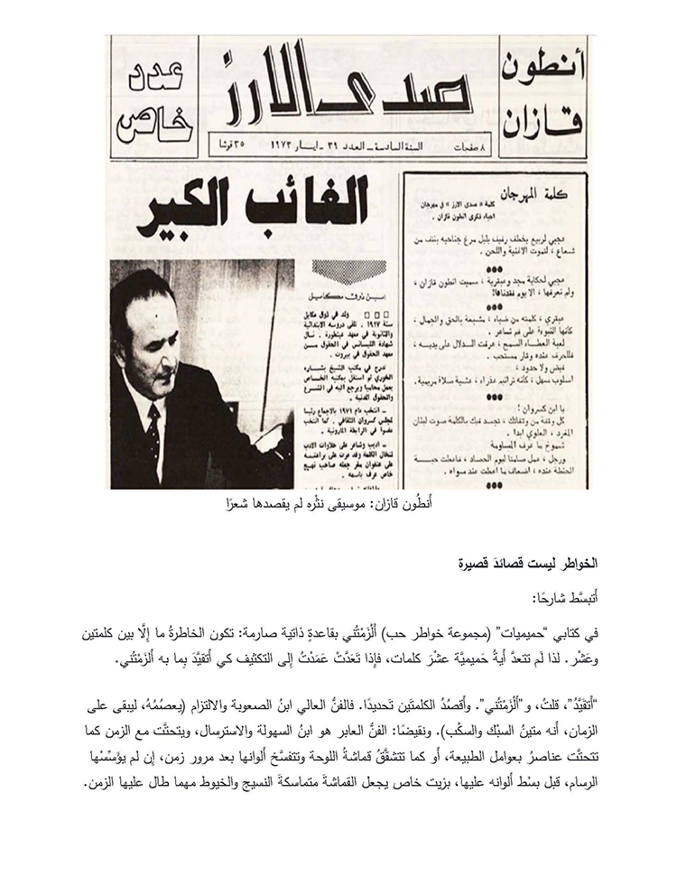 في حديث الشعر