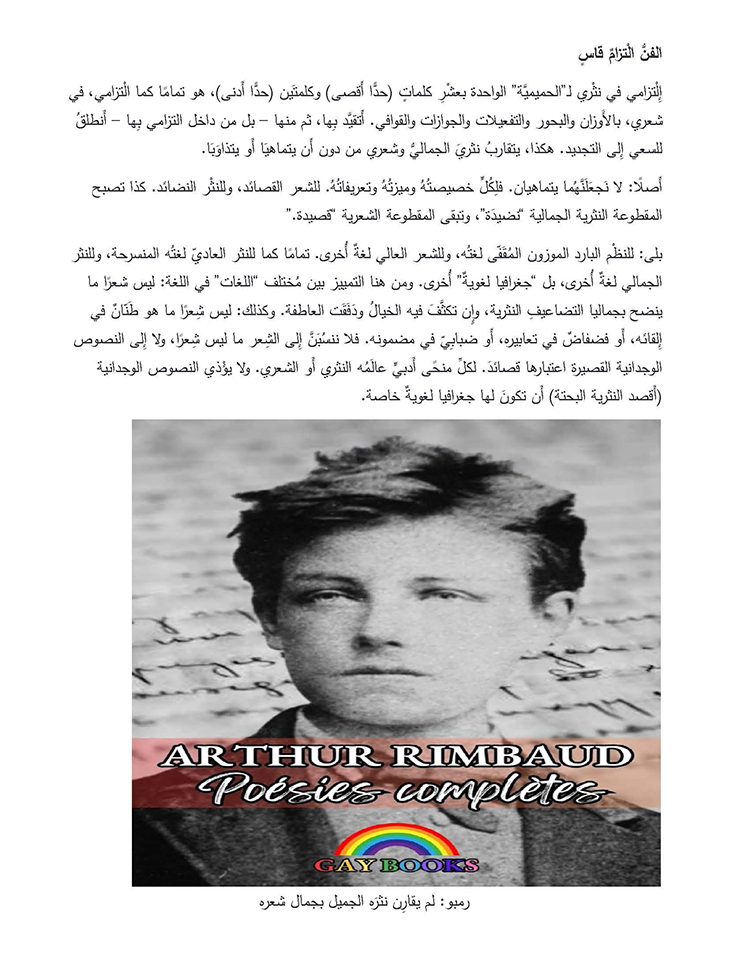 في حديث الشعر