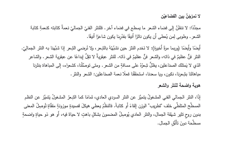 في حديث الشعر