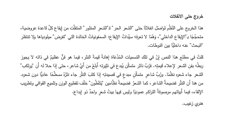 لماذا الفاشلون يهينون النثر؟