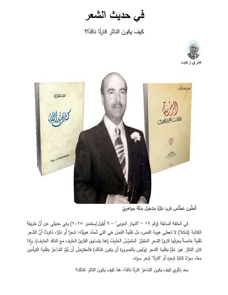 في حديث الشعر - 20