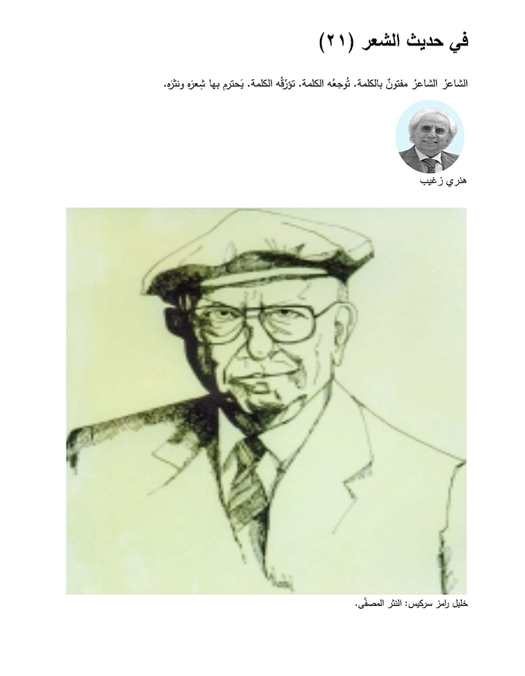 النهار العربي والدولي