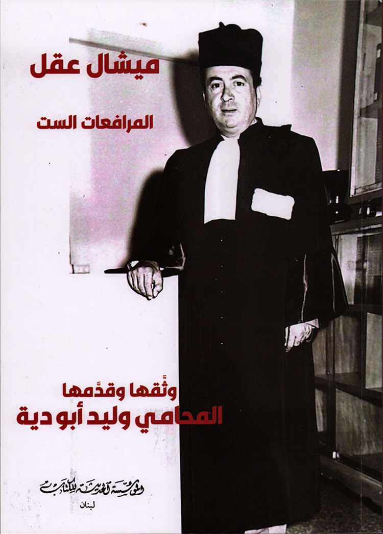 كتاب المحامي وليد ابو دية