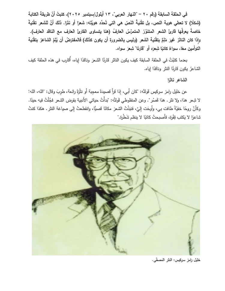 النهار العربي والدولي