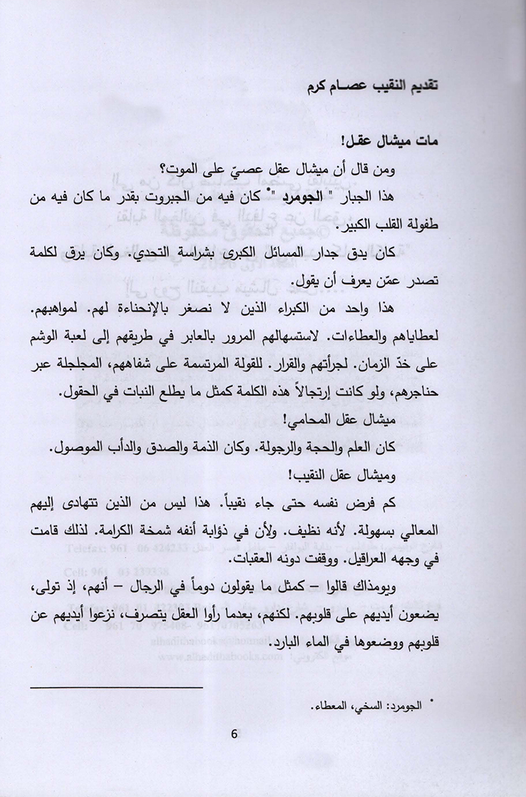 كتاب المحامي وليد ابو دية