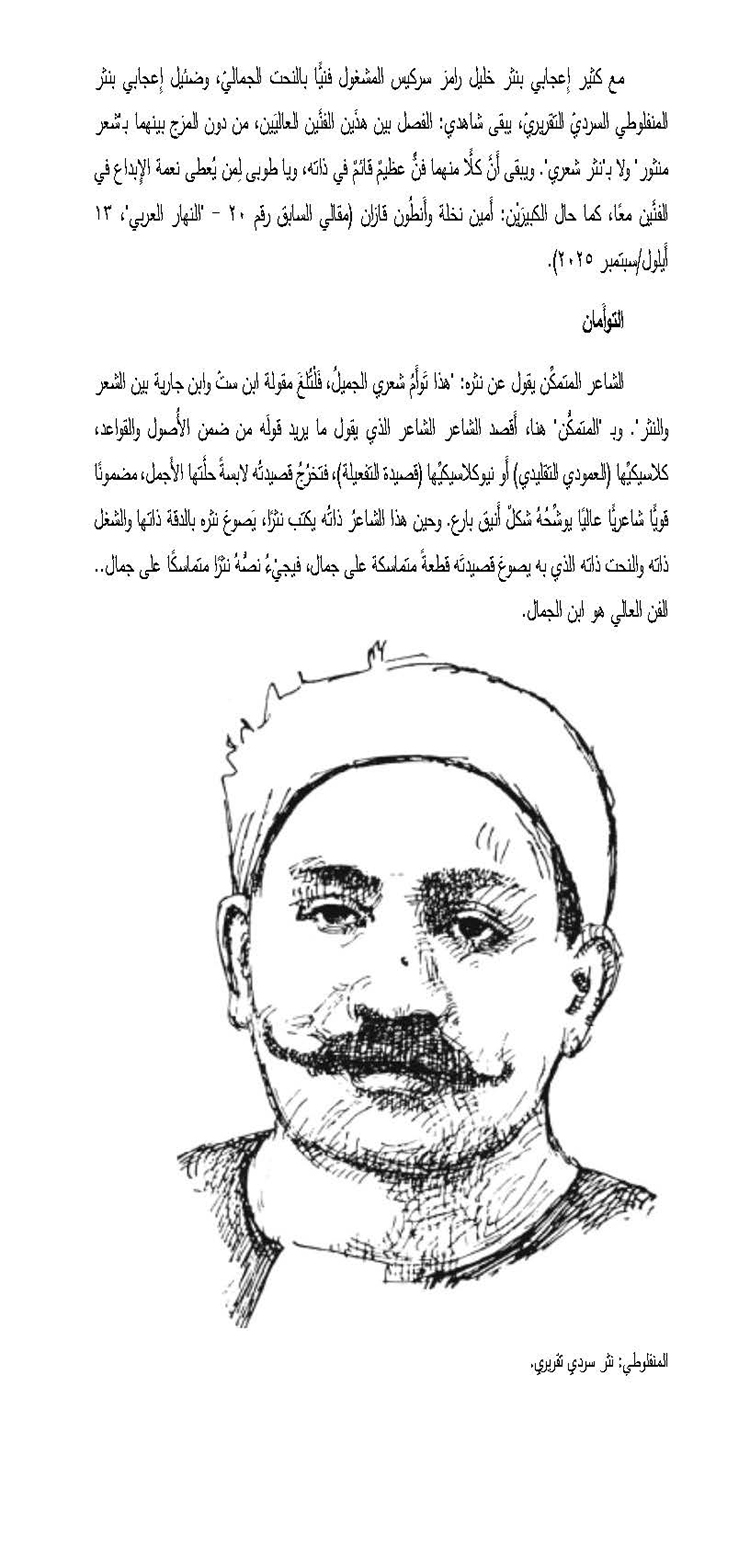 النهار العربي والدولي