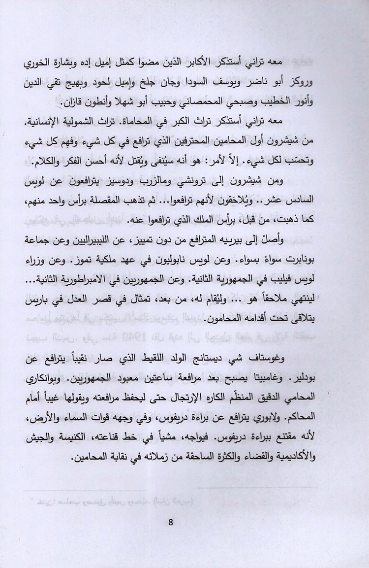 كتاب المحامي وليد ابو دية