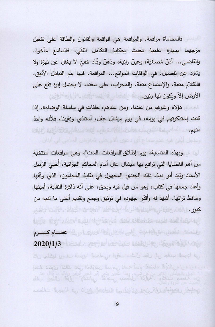 كتاب المحامي وليد ابو دية