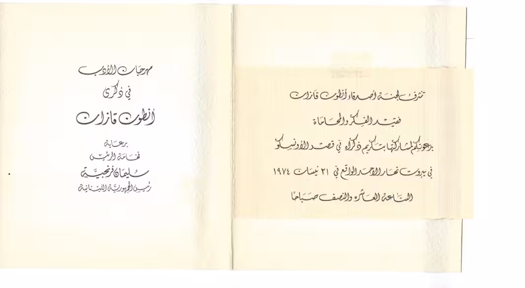 antoun-kazan-image10